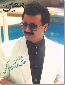 Moein - Asheghtar Az Man Che Kasi